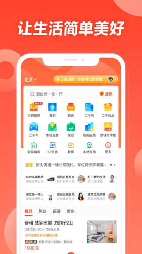 58同城网手机版