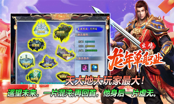 幺鸡龙年单职业官方版