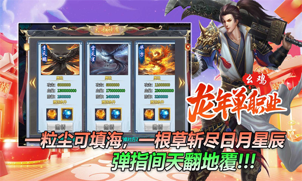 幺鸡龙年单职业官方版