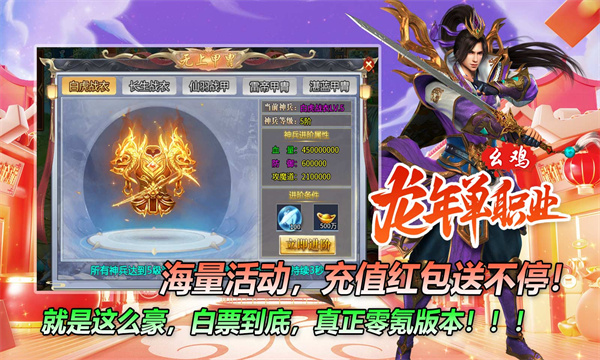 幺鸡龙年单职业官方版