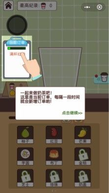 全民做奶茶游戏红包版