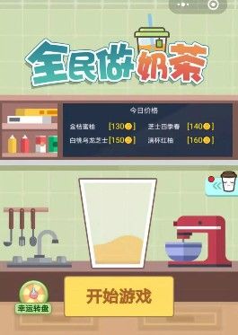 全民做奶茶游戏红包版