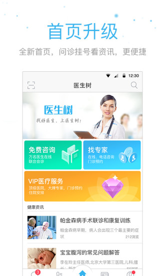 医生树手机版