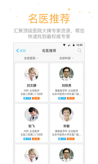 医生树手机版
