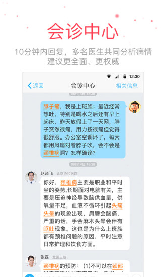 医生树手机版