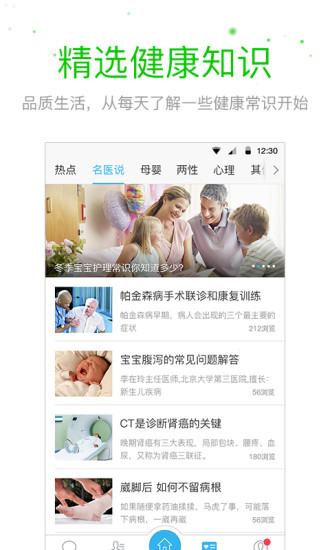 医生树手机版