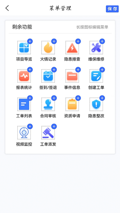 e派工app