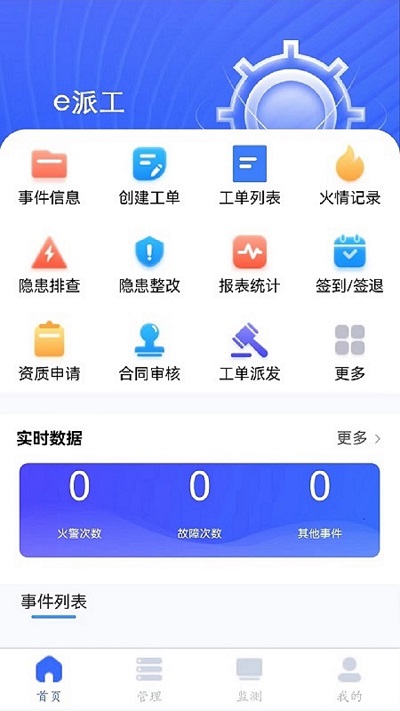 e派工app