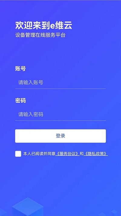 e派工app
