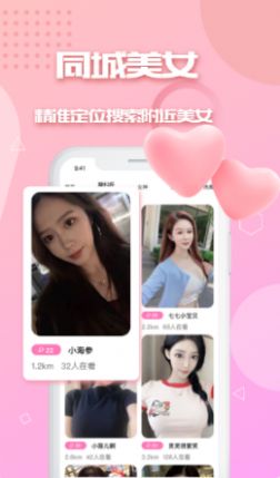 对看交友app
