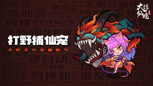 大话仙境手游官方版