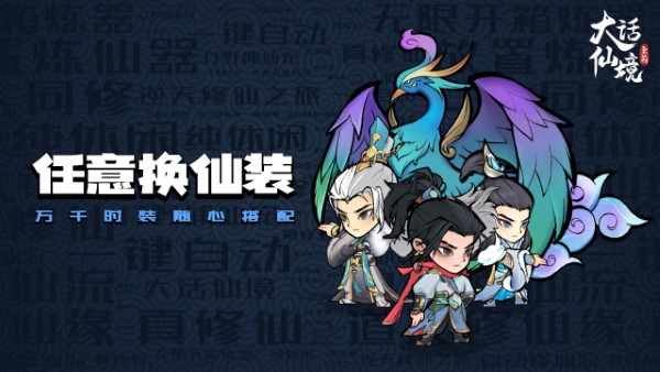 大话仙境手游官方版