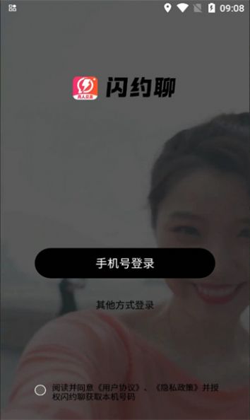 闪约聊