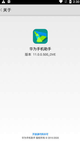 华为手机助手安卓版(hisuite)