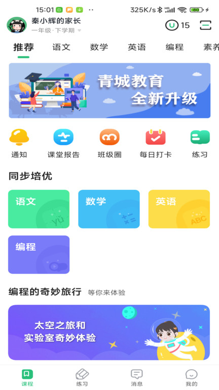青城教育家辅版