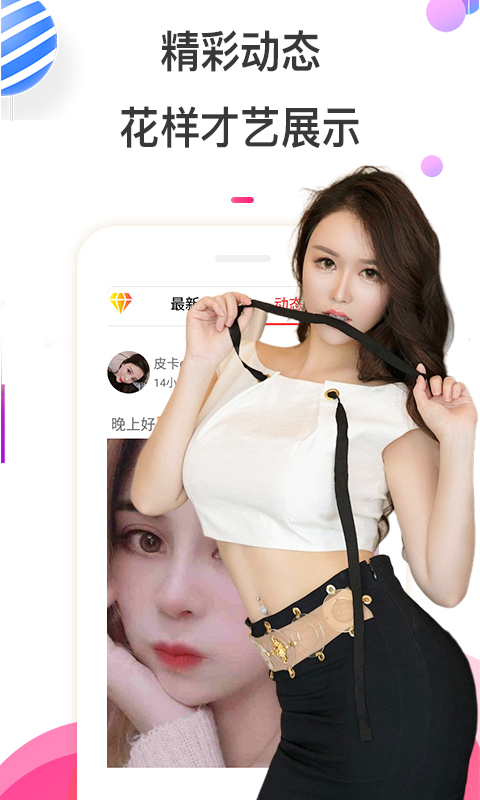欢恋夜聊交友app