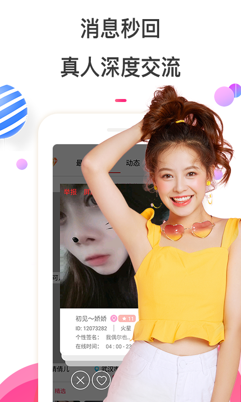 欢恋夜聊交友app