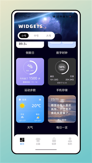 宇宙小组件