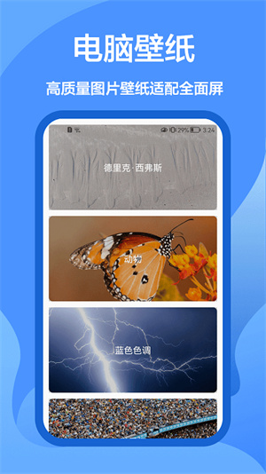 我的屏保壁纸大全