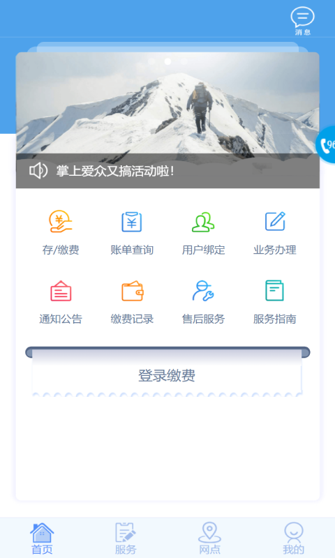 四川广安掌上爱众官方版