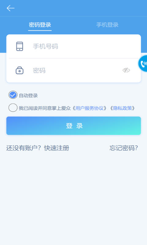 四川广安掌上爱众官方版