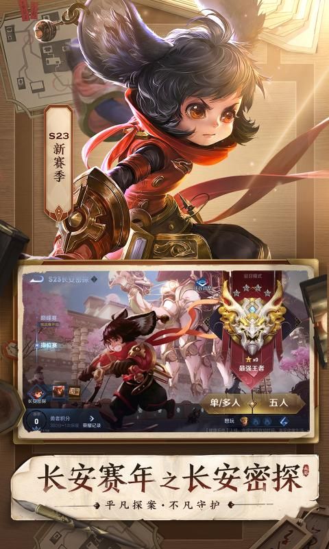 王者荣耀宇宙服安装包