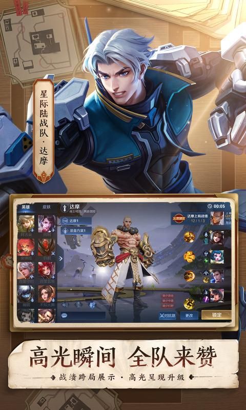 王者荣耀宇宙服安装包