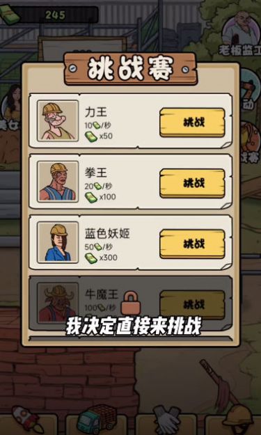 搬砖打工仔游戏