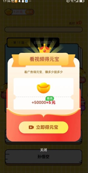 牛哥答题游戏