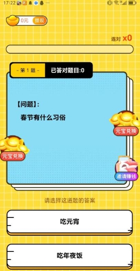 牛哥答题游戏