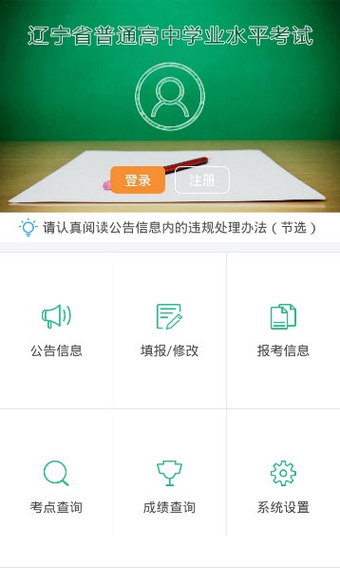 辽宁学考app官方最新版2023