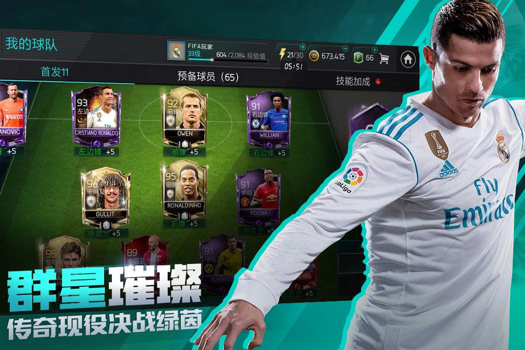 fifa足球世界体验版