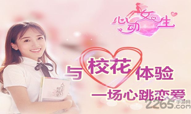心动女生恋爱游戏