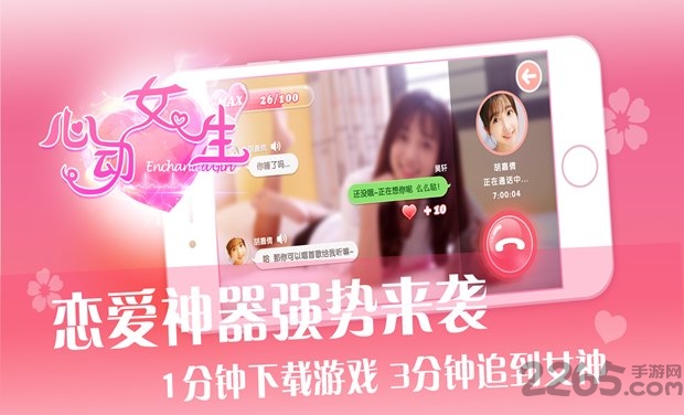 心动女生恋爱游戏