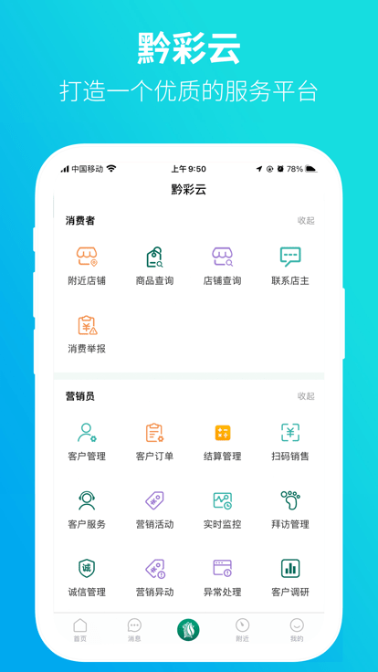 黔彩家零售app