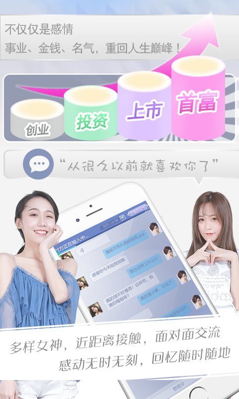 恋爱日记游戏官方版