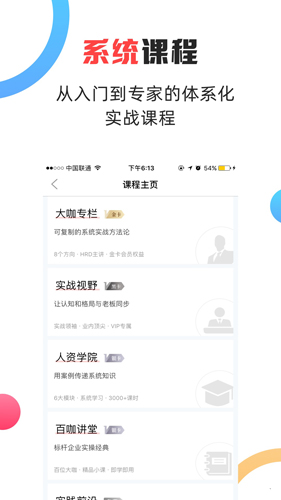 儒思HRapp