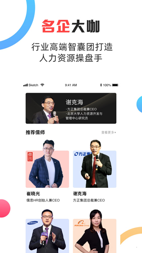 儒思HRapp