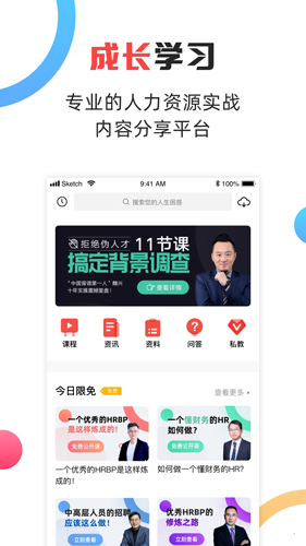 儒思HRapp