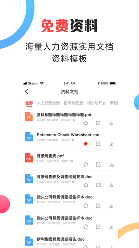 儒思HRapp