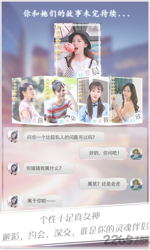 恋爱日记游戏官方版