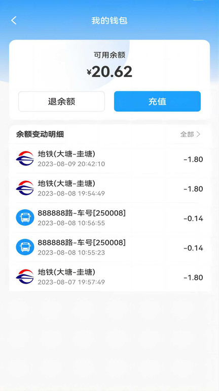 湘行一卡通app官方版