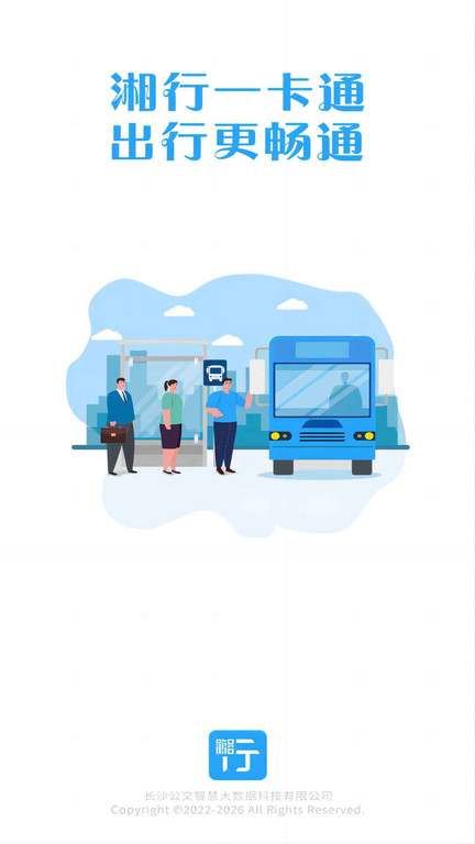湘行一卡通app官方版