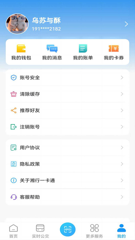湘行一卡通app官方版