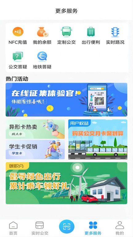 湘行一卡通app官方版