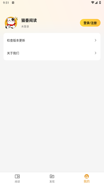猫番阅读app官方版