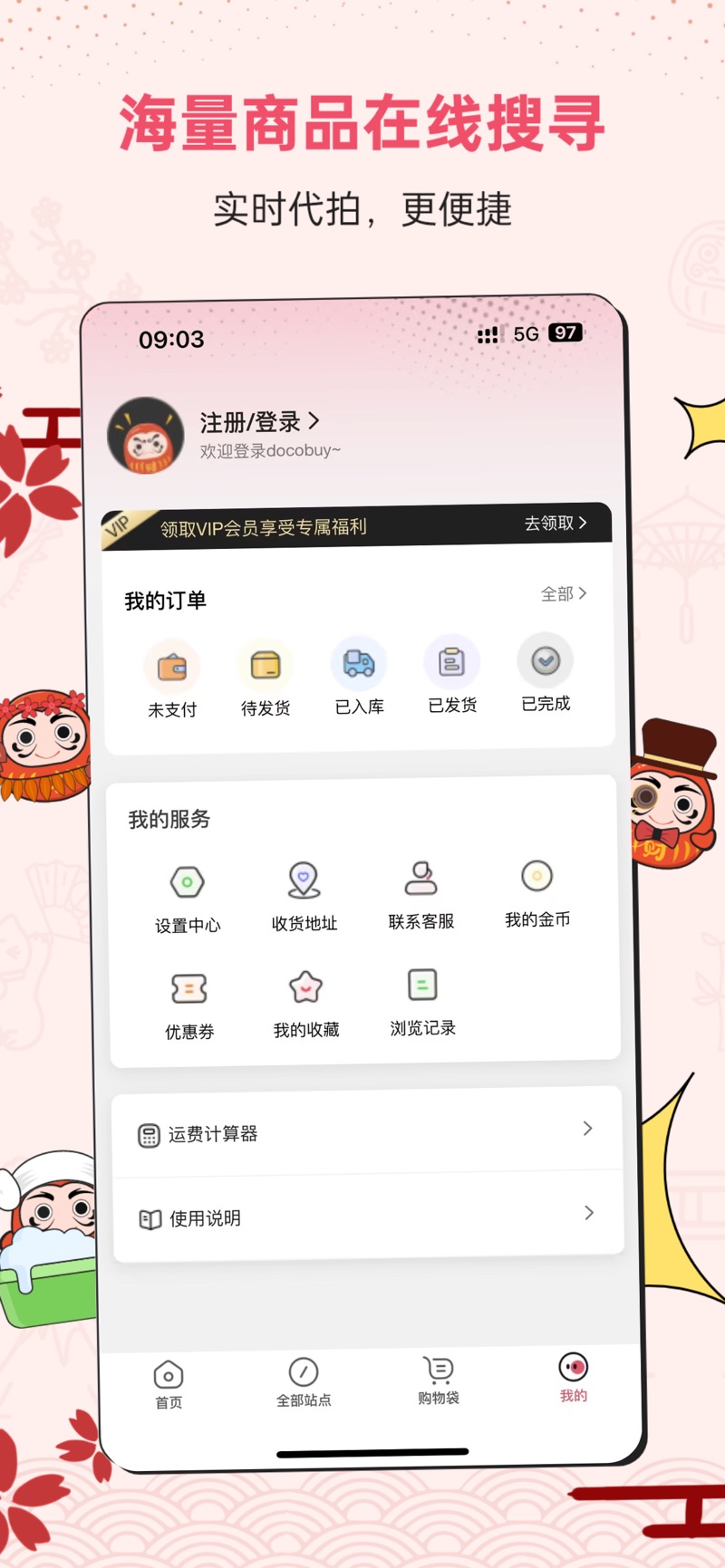 docobuy官方版