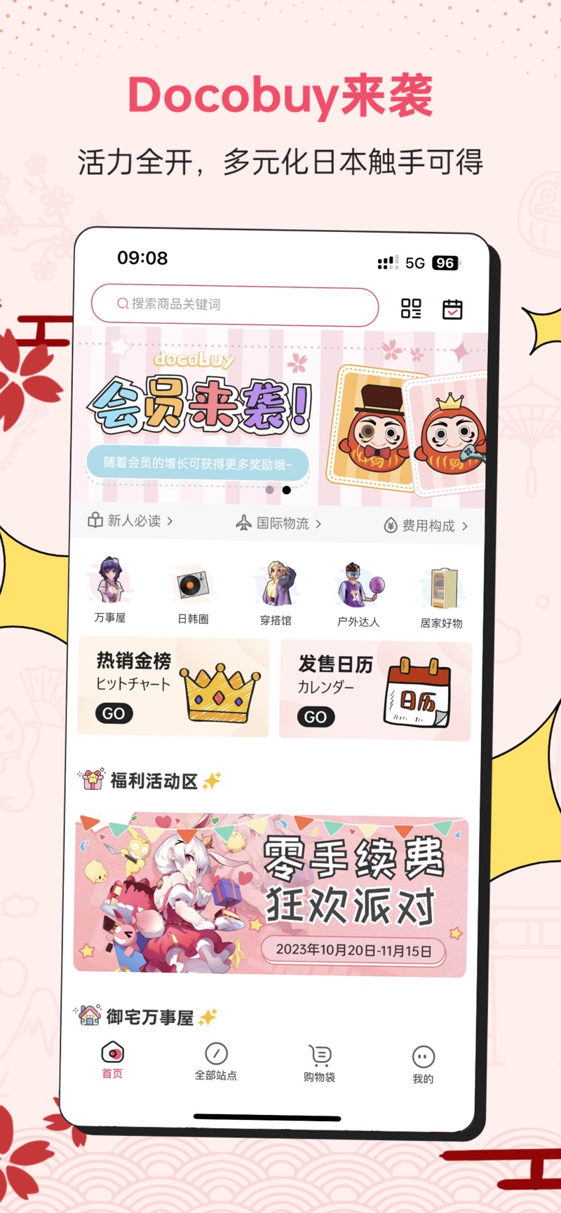 docobuy官方版