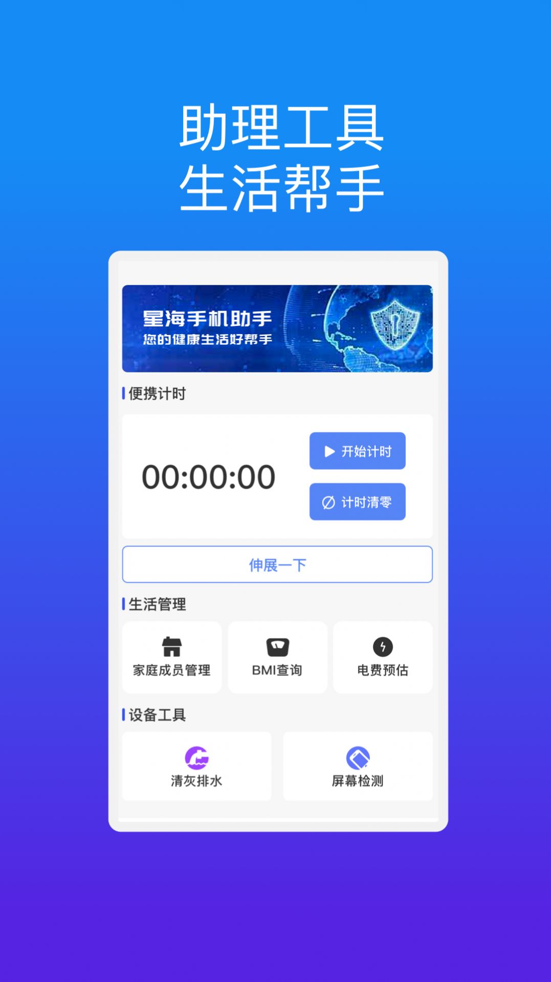 星海手机助手软件