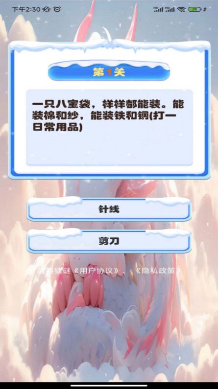 韵韵猜谜软件